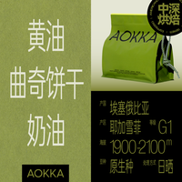 AOKKA日晒耶加雪菲SOE意式咖啡豆 新鲜烘焙精品可现磨美式黑咖啡
