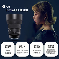 移动端、京东百亿补贴：适马 Art 85mm F1.4 DG DN 远摄定焦镜头 索尼E卡口 77mm