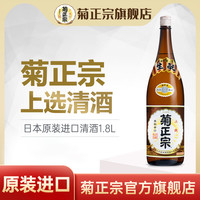 菊正宗 上选清酒庆祝樽酒纯米酒香酿日本生酛酿造纯米低度发酵酒 上选本酿造清酒1.8L 1800mL 1瓶