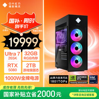惠普 暗影精灵11 360水冷电竞台式机游戏电脑主机  U7K RTX5080 32GDDR5 2TSSD 1000W电源