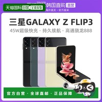 三星 SAMSUNG 韩国直邮Samsung三星新款折叠屏手机Galaxy Z Flip3 5G全新智能