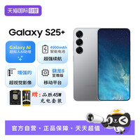 三星 SAMSUNG Galaxy S25+ 5G手机  骁龙8至尊版