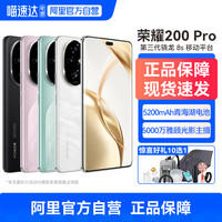 荣耀 HONOR 200 Pro 阿里店全5G手机雅顾光影曲面屏华游戏为