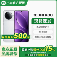 小米 Xiaomi REDMI K80红米k80手机官方旗舰店游戏拍照学生旗舰小米手机红米手机redmik80 12+512