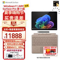 Microsoft Surface Pro第11版平板笔记本二合一13英寸OLED触控电脑AIPC办公商务 骁龙XElite(12核)16G 1TB 沙漫金