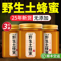 新疆蜂蜜纯正天然野生黑蜂蜜自产无添加可用店