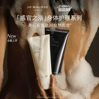 【超级88】祖玛珑感官之浴身体护理系列沐浴露 身体乳  净澈凝露 200ml