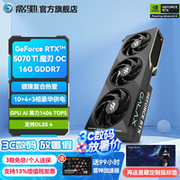 影驰 GeForce RTX 5070 Ti 魔刃 OC 16G 显卡