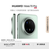 华为 HUAWEI Mate 70 Pro 手机 12GB+1TB 云杉绿