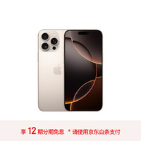 苹果 Apple iPhone 16 Pro Max 5G手机 256GB 沙漠色钛金属