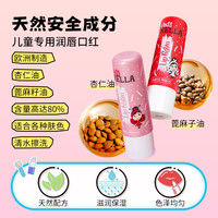 MissNella儿童口红小女孩无毒宝宝保湿润唇膏女童