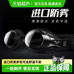 阿瑞娜 高清专业竞速防雾泳镜 AGL9500N-EMSK