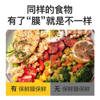 清清美保鲜膜食品级家用pe食品耐高温一次性保鲜膜经济装大号