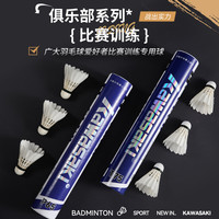 川崎T75羽毛球耐打初学训练体育比赛户外鹅毛球12只装极光稳定ymq