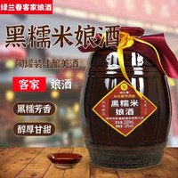 客家黄酒广东梅州客家娘酒月子酒糯米酒坛装火炙特产礼盒黄酒