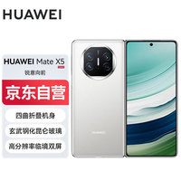 移动端、京东百亿补贴：华为 HUAWEI Mate X5 折叠屏手机 12GB 512GB 羽砂白