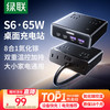 绿联 S6氮化镓65W快充插排 USB/TypeC多口