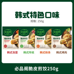 必品阁 韩式煎饺250g-粉条