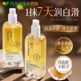 美白身体乳精油甘油保湿滋润秋冬润肤护肤皮肤干燥店 橘光沁润120ml+流金水润120ml