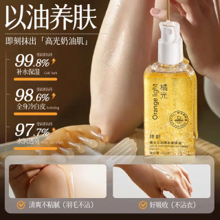 美白身体乳精油甘油保湿滋润秋冬润肤护肤皮肤干燥店 橘光沁润120ml+流金水润120ml