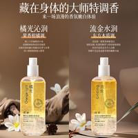 美白身体乳精油甘油保湿滋润秋冬润肤护肤皮肤干燥店 【香水调】流金水润身体精华油120ml