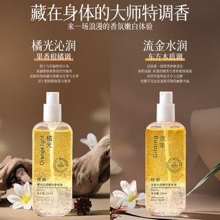 美白身体乳精油甘油保湿滋润秋冬润肤护肤皮肤干燥店 橘光沁润120ml+流金水润120ml