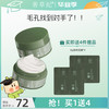 善草纪 茶树控油泥膜夏季深层去黑头白头清洁毛孔灌装面膜