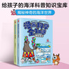 漫画科学全知道揭秘海洋 鱼类的秘密 全2册 解答孩子关于海洋的各种 为什么