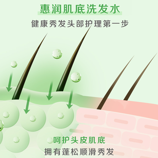 惠润肌底无硅油洗发水护发素套装 600ml