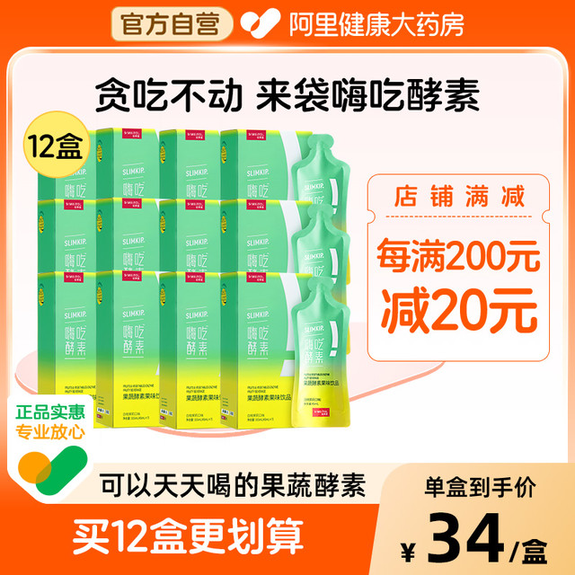 88VIP：姿美堂 SIMEITOL 嗨吃酵素饮品 45ml*7袋*12盒