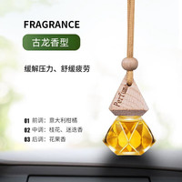 香汇源车载香水挂件古龙桂花持久淡香精油汽车用香氛香薰挂式高档吊坠 1瓶【精油散香】经典古龙