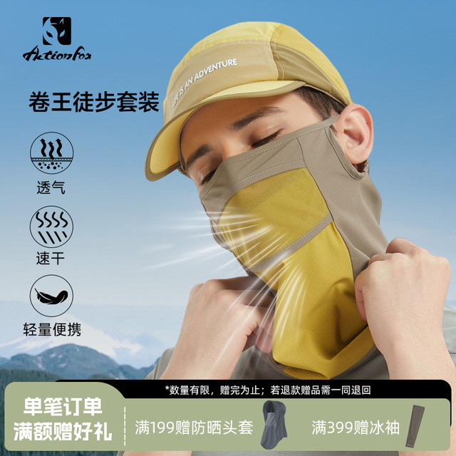快乐狐狸 Actionfox 男女防晒棒球帽头巾