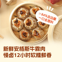 西贝 莜面村 安格斯牛肉烧麦200g（4个）
