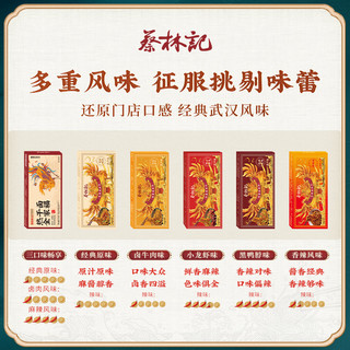 蔡林记武汉特产热干面5人份碱面挂面早餐面速食带酱料五捆装/盒装