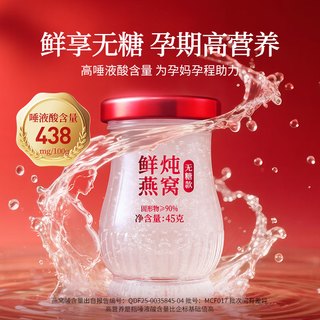 【同仁堂品牌】北京同仁堂鲜炖燕窝即食滋补