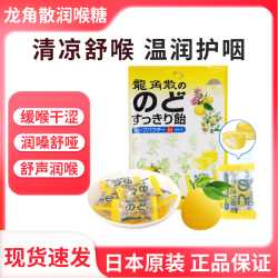 RYUKAKUSAN 龍角散 龙角散 夹心润喉糖 柚子味 80g/包