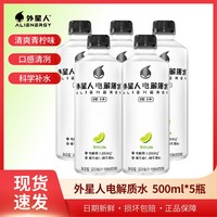 今日必买：外星人 电解质水健身无糖饮料500ml*5瓶