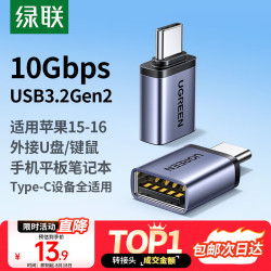绿联 Type-C转接头 USB3.0安卓手机接U盘OTG数据线