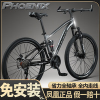 凤凰山地车自行车男女款式成人变速减震越野碟刹轻便公路单车