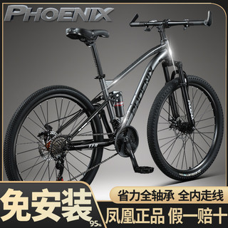 凤凰山地车自行车男女款式成人变速减震越野碟刹轻便公路单车