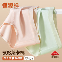 恒源祥女士内裤/无痕男士内裤 165