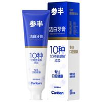 参半氨基酸洁白牙膏 去黄去牙渍去牙垢护齿益生菌蜜桃果香味120g 【氨基酸】洁白牙膏120g