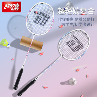 红双喜羽毛球拍套装单双拍耐用型碳素纤维超轻成人