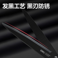 得力黑刃剪刀不粘胶剪子拆快递剪刀办公大号剪纸小号不锈钢美工剪剪刀