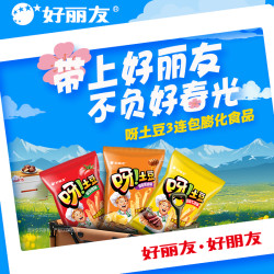 好丽友 春季出游零食包呀土豆膨化薯条薯片混合分享装下午茶零食70g*3