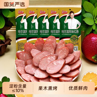 阿雷 哈尔滨风味红肠80g*5支淀粉国货