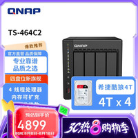 威联通 TS-464C2 四核8G 16T NAS 双M.2
