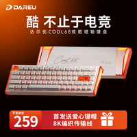 达尔优 COOL 68 磁轴键盘 火力橙