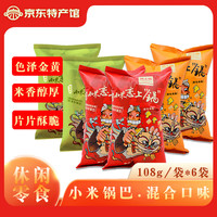 黄土情 小米 锅巴（麻辣*2+孜然*2+藤椒*2）
