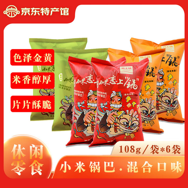 黄土情 小米 锅巴（麻辣*2+孜然*2+藤椒*2）